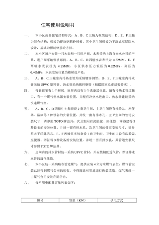住宅使用说明书