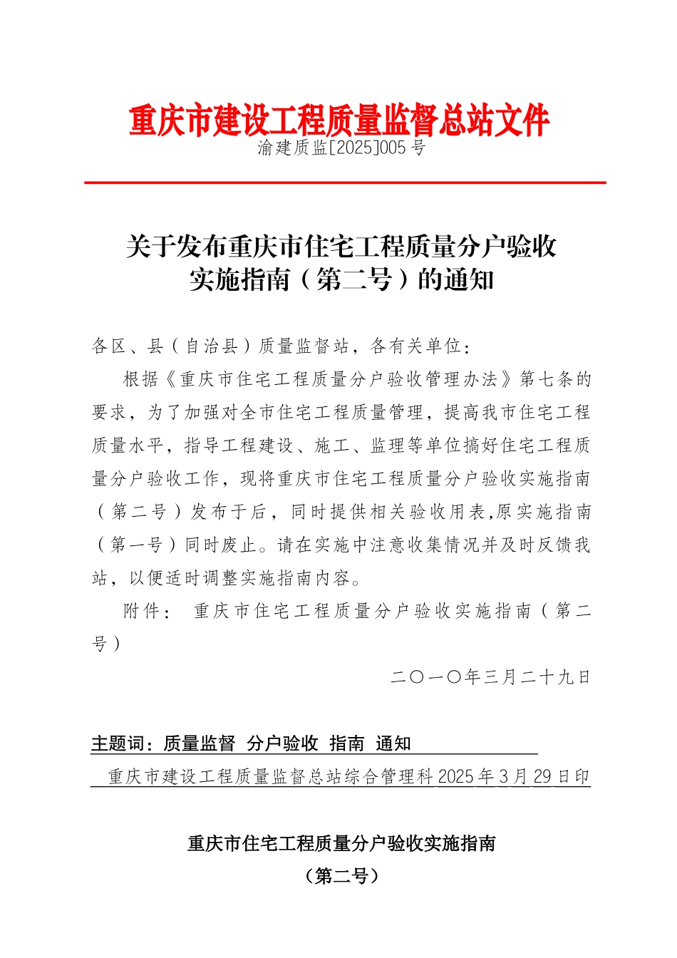 住宅分户验收标准_第1页