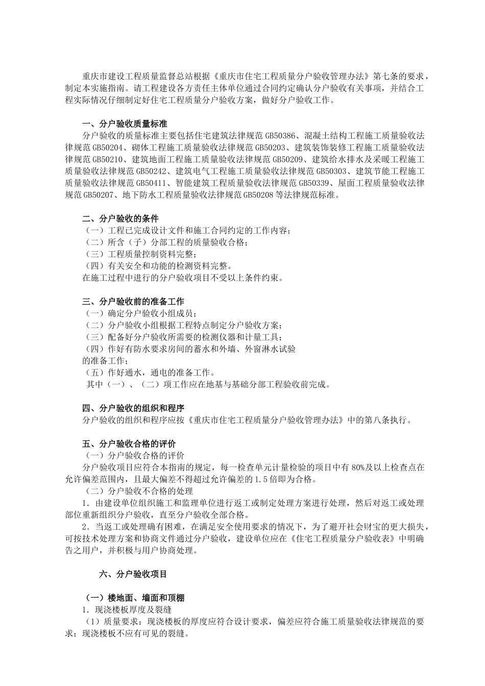 住宅分户验收标准_第2页