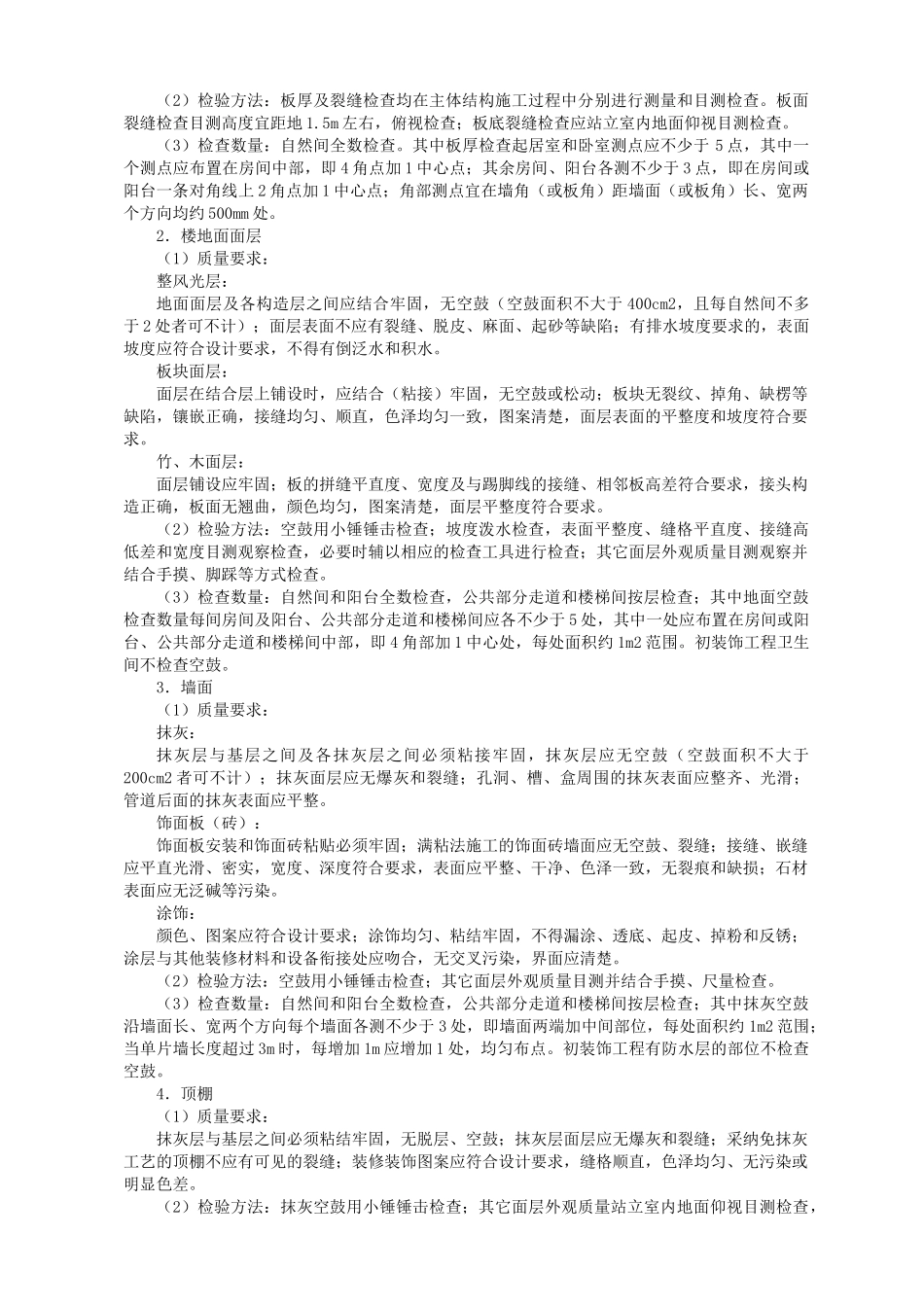 住宅分户验收标准_第3页