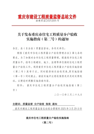 住宅分户验收标准