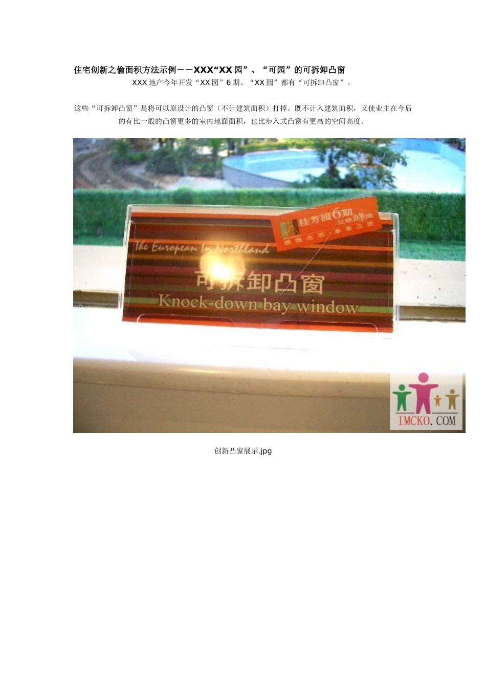 住宅创新之偷面积方法示例_第1页