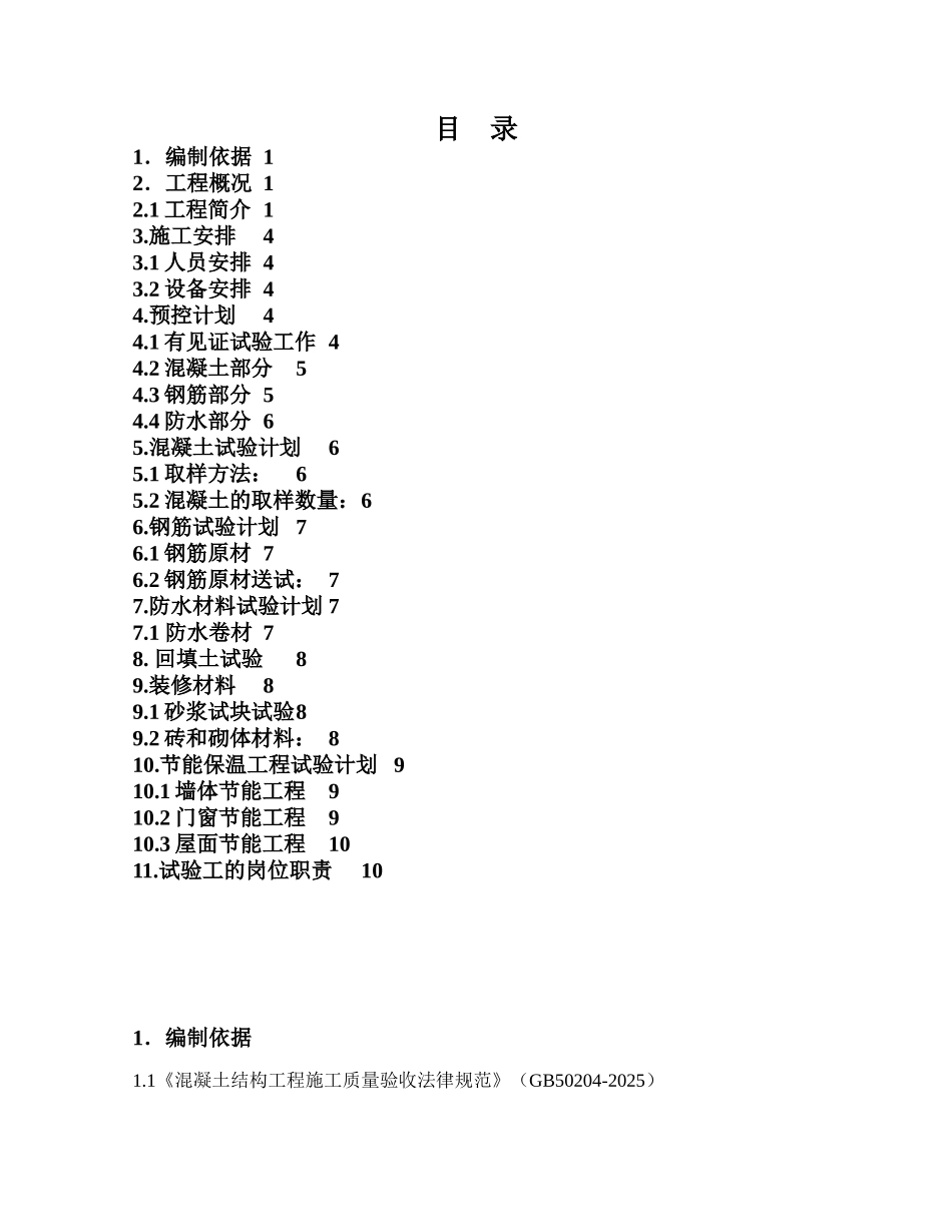 住宅加装电梯工程施工试验施工工艺_第1页