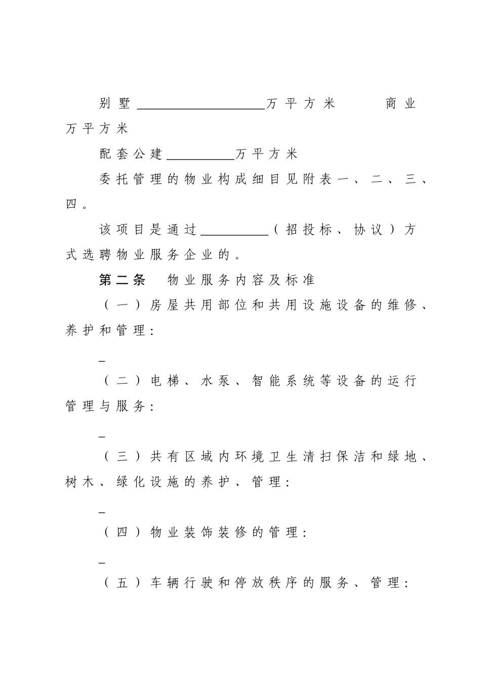 住宅前期物业服务合同_第3页