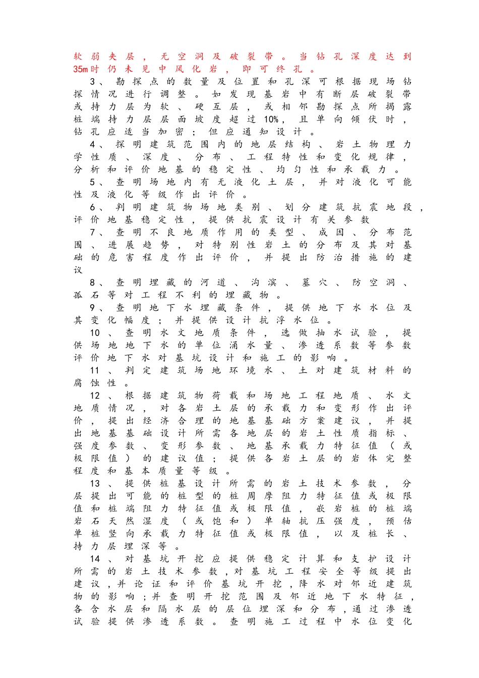 住宅区勘查工程合同书_第3页