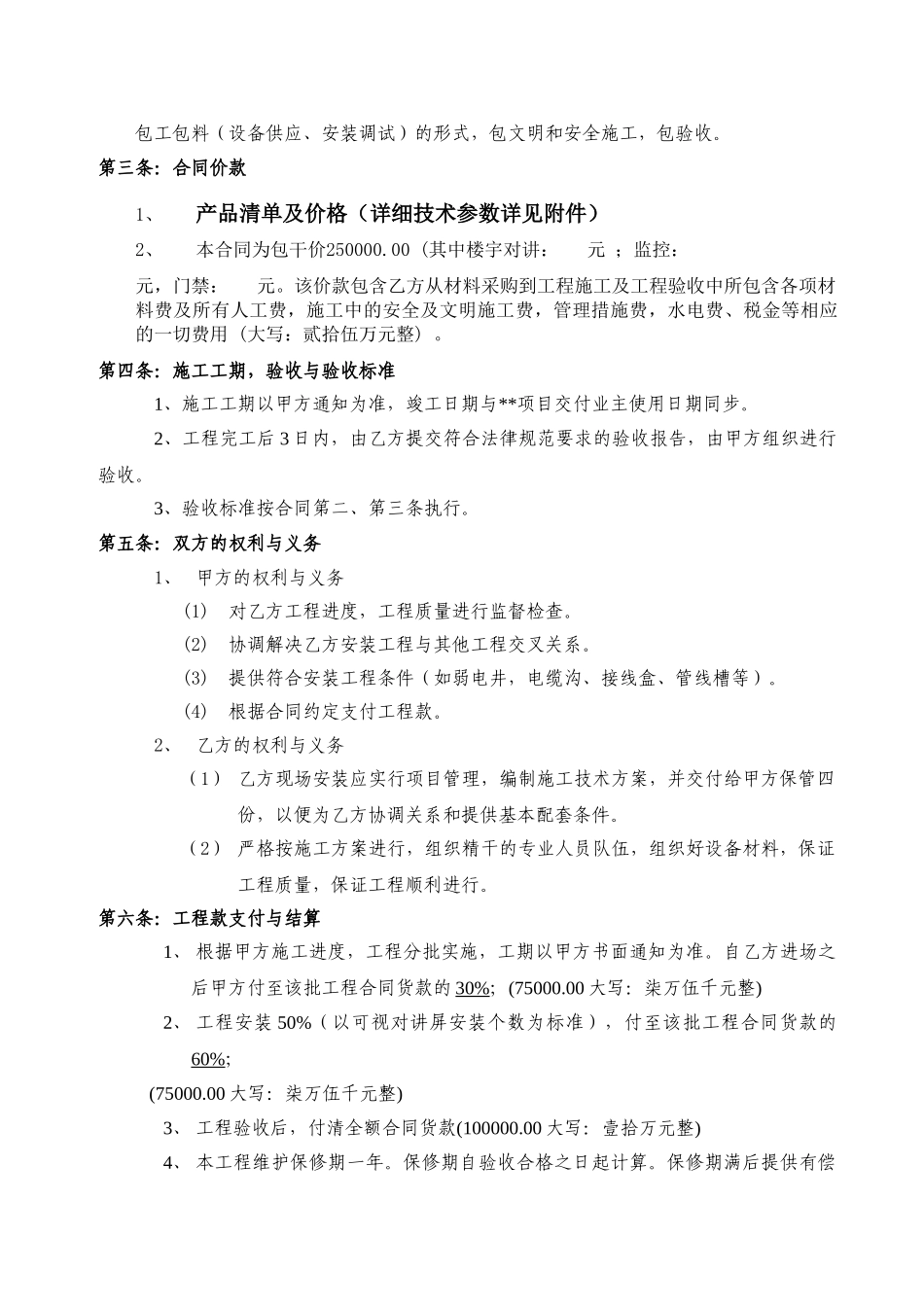 住宅区监控管理系统施工合同_第3页