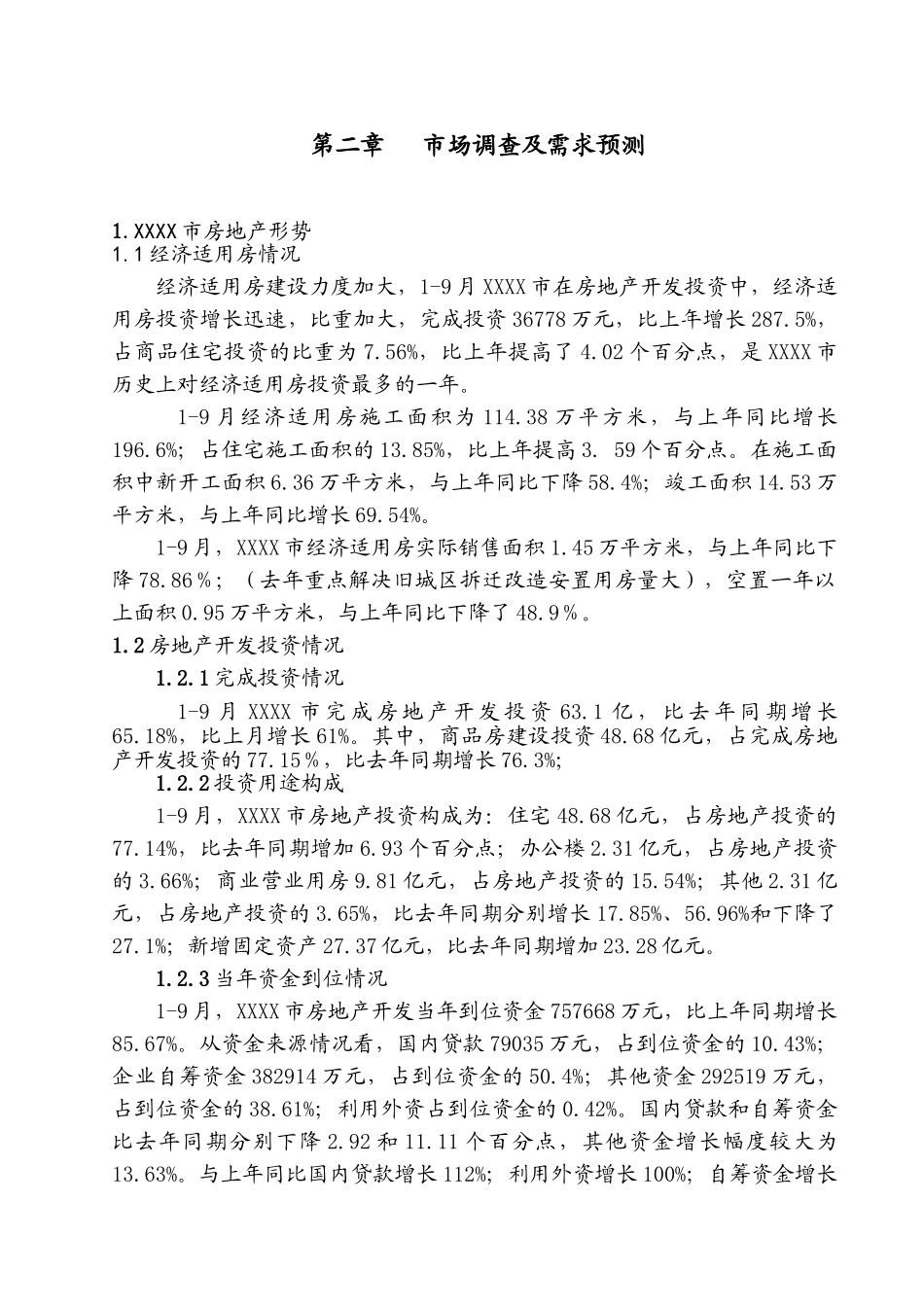 住宅区可行性研究报告_第3页