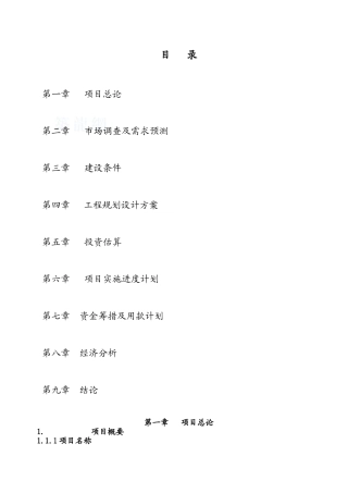 住宅区可行性研究报告