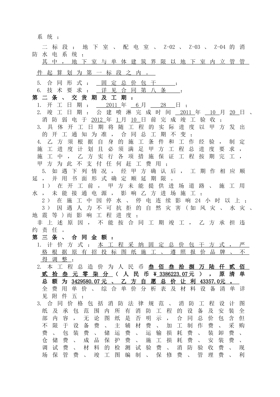 住宅区消防工程施工合同_第3页
