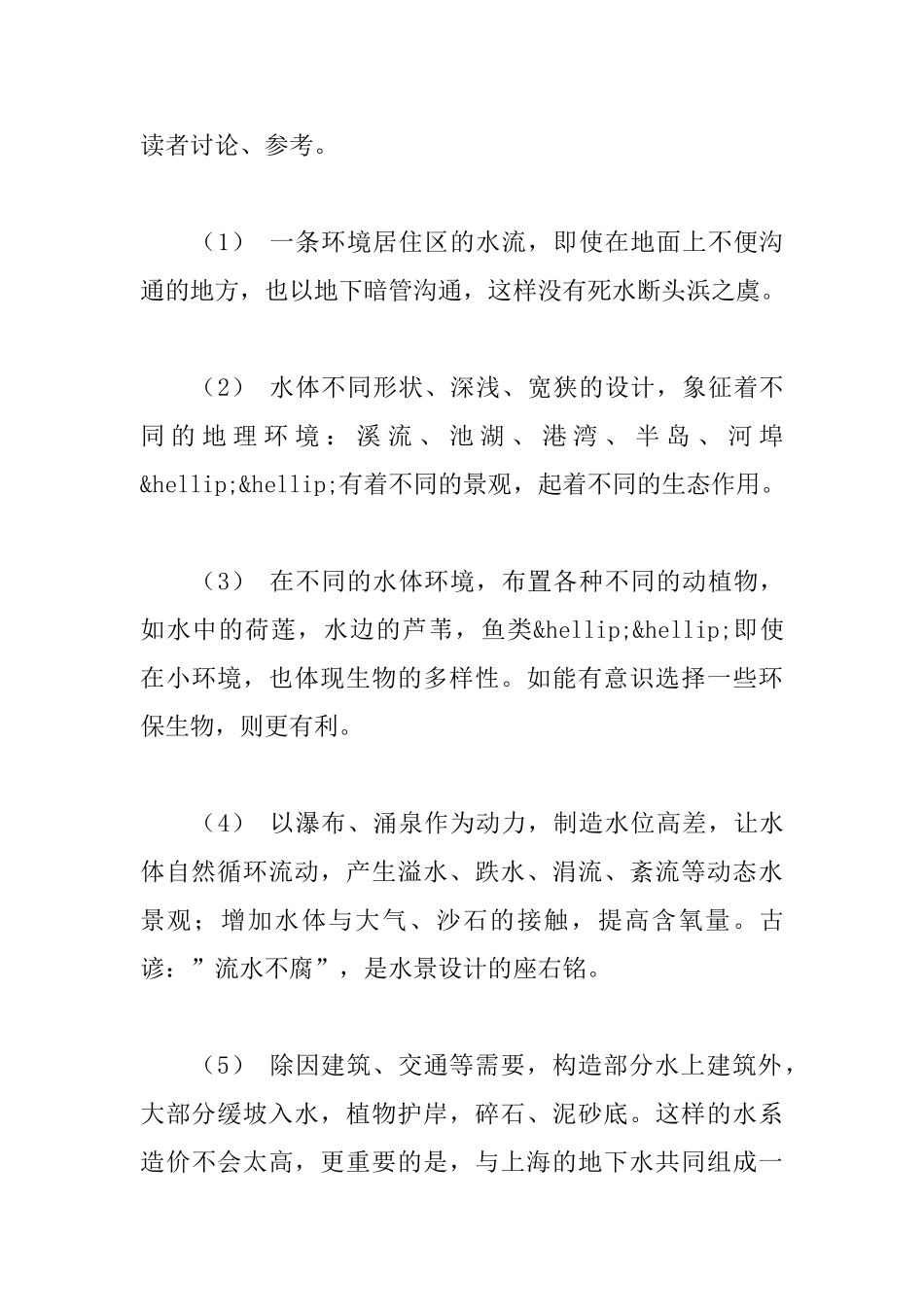 住宅区的水景设计_第2页