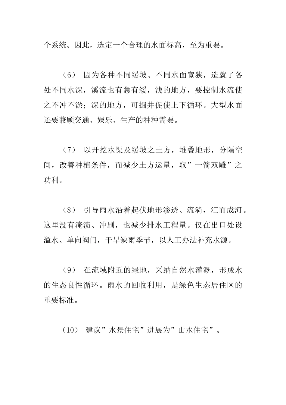 住宅区的水景设计_第3页