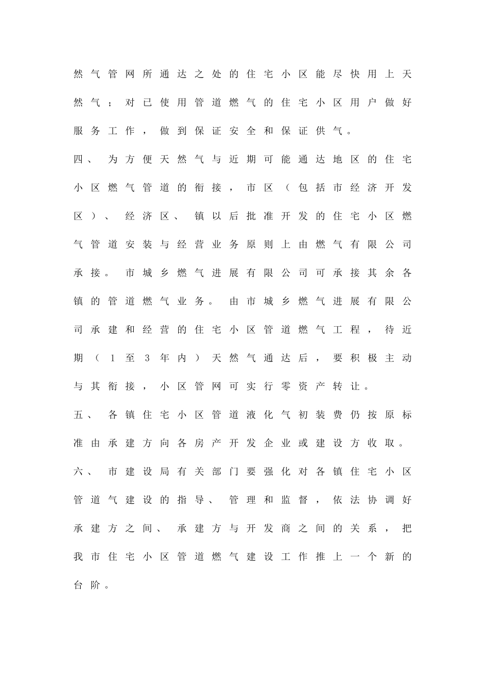 住宅区管道燃气建设方案精品策划方案_第2页