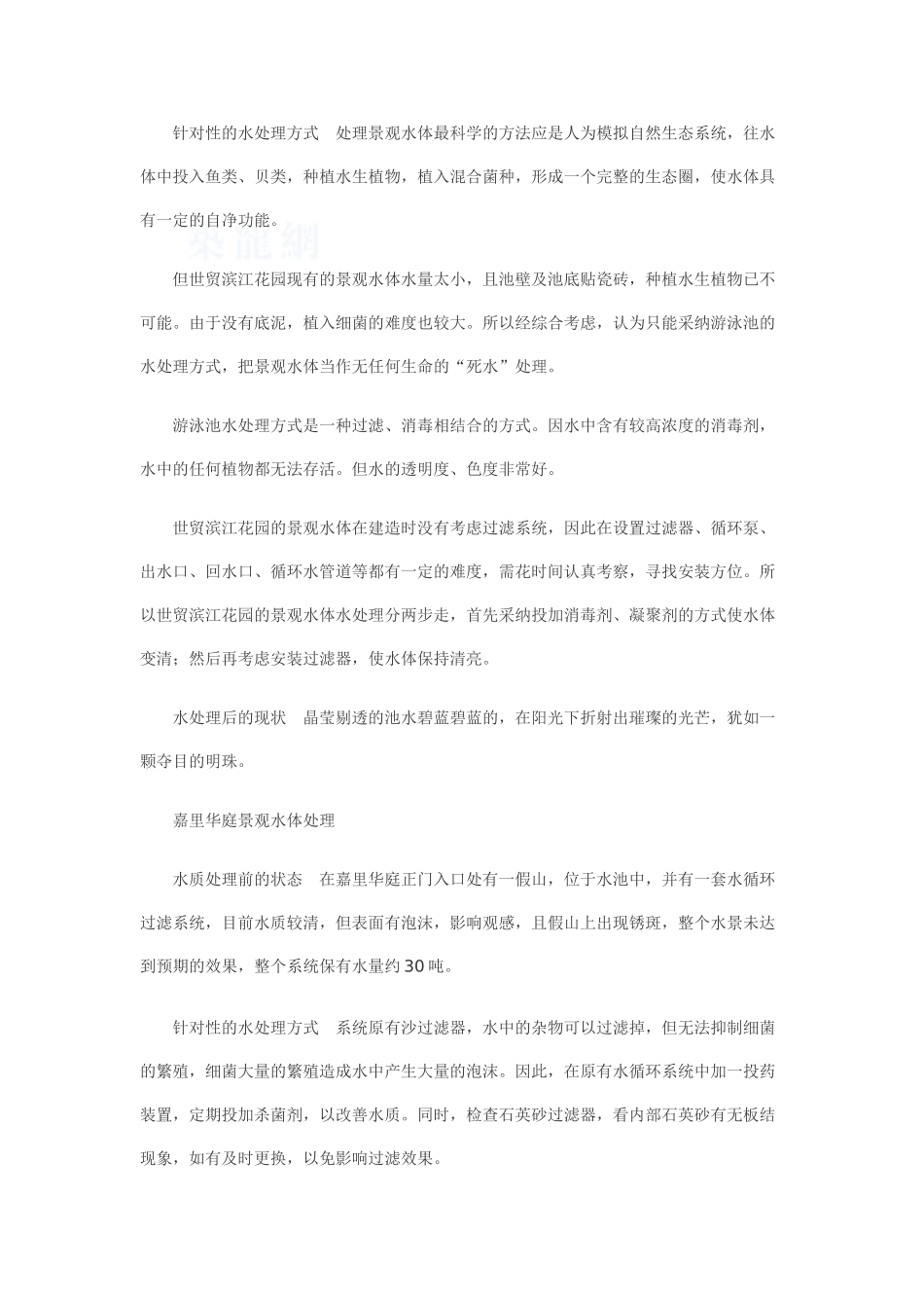 住宅区景观水体水质处理实例p_第2页