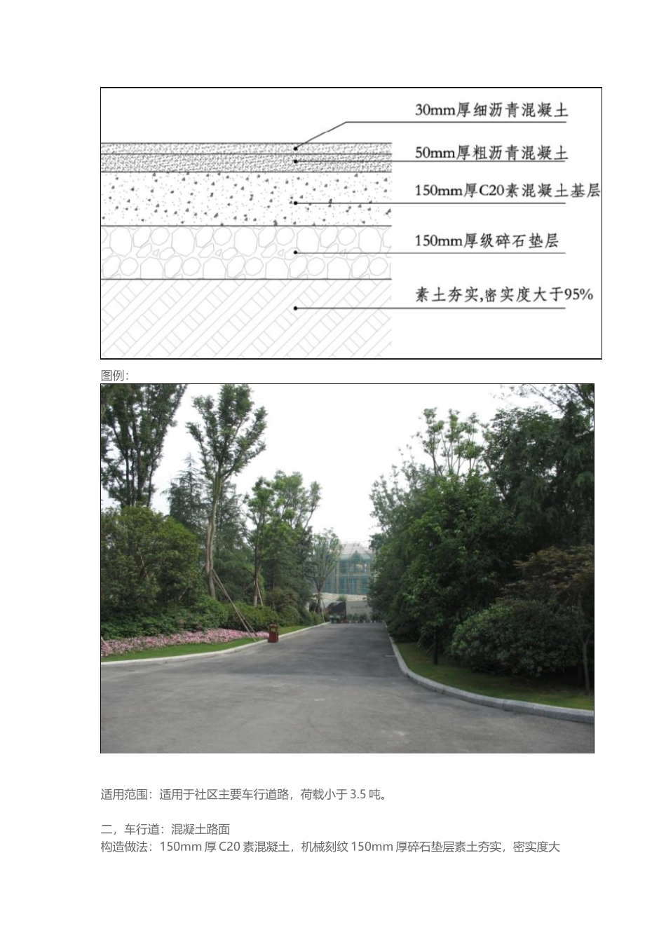 住宅区车行道及停车场道路做法标准_第2页