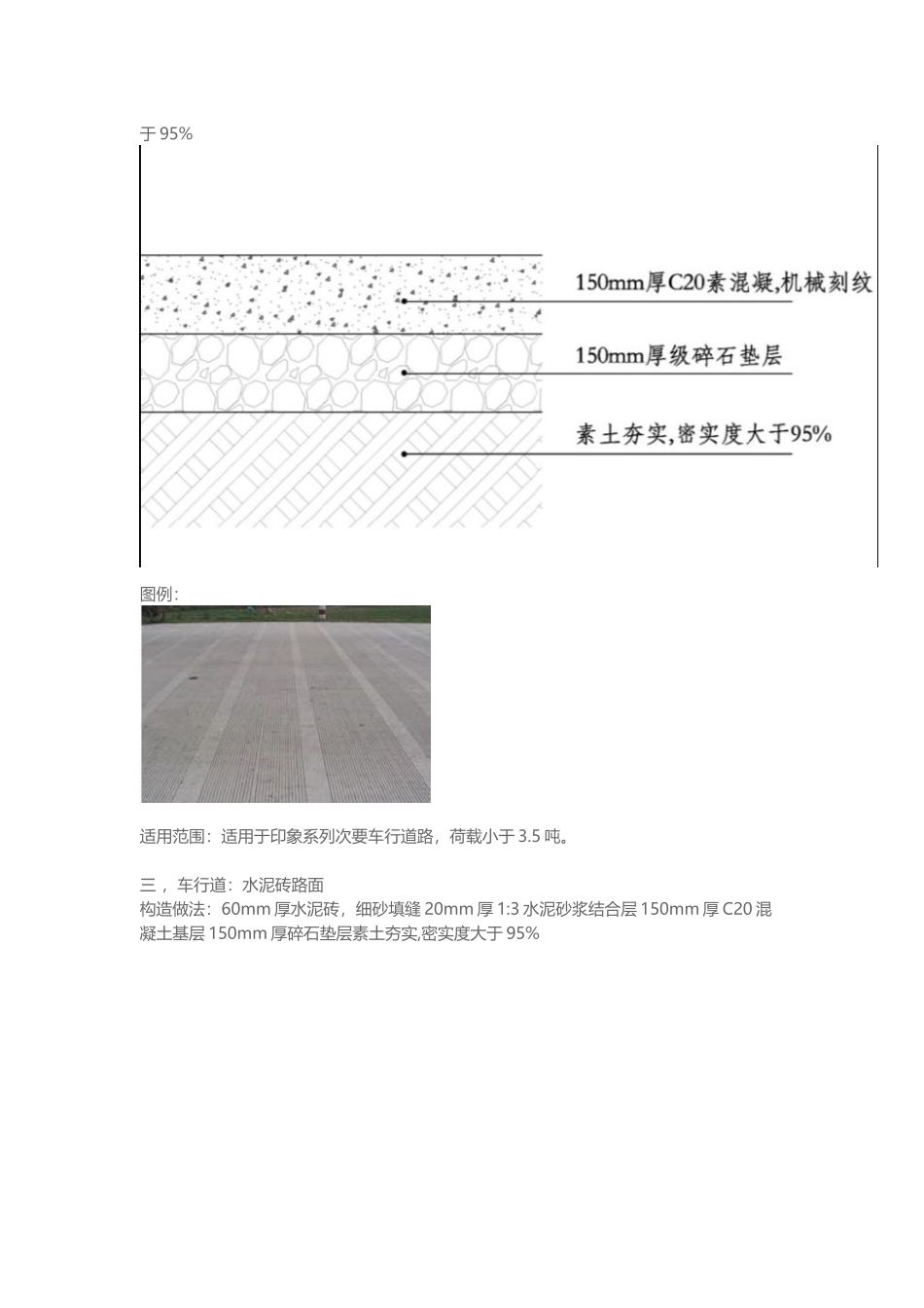 住宅区车行道及停车场道路做法标准_第3页