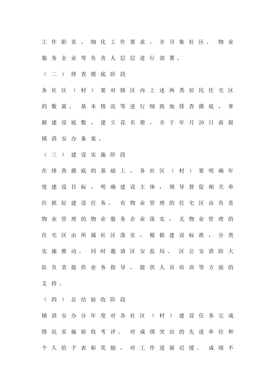 住宅区防火墙工程建设方案精品策划方案_第3页