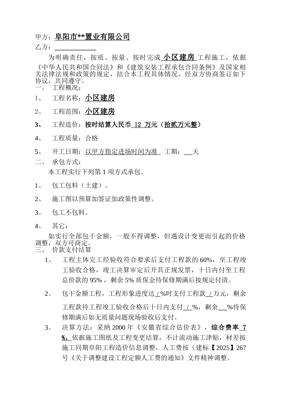 住宅区配电房施工合同_第2页