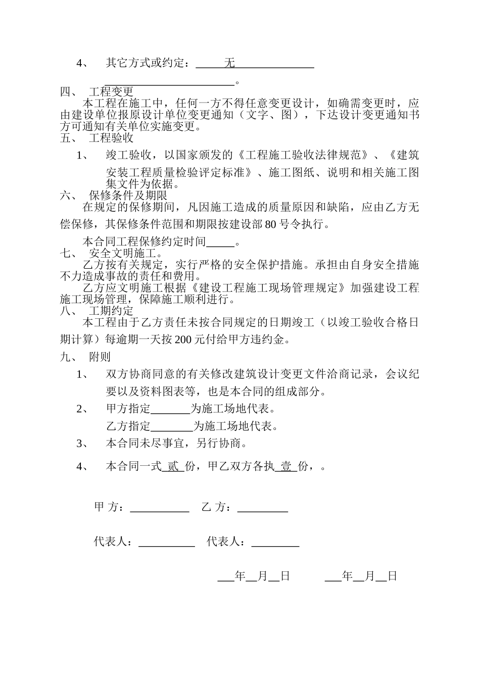 住宅区配电房施工合同_第3页