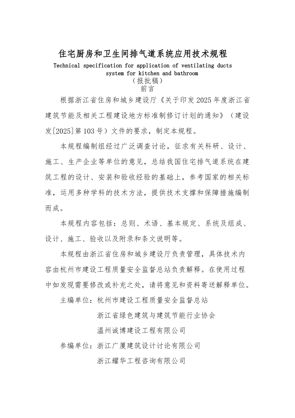 住宅厨房和卫生间排气道系统应用技术规程》_第2页