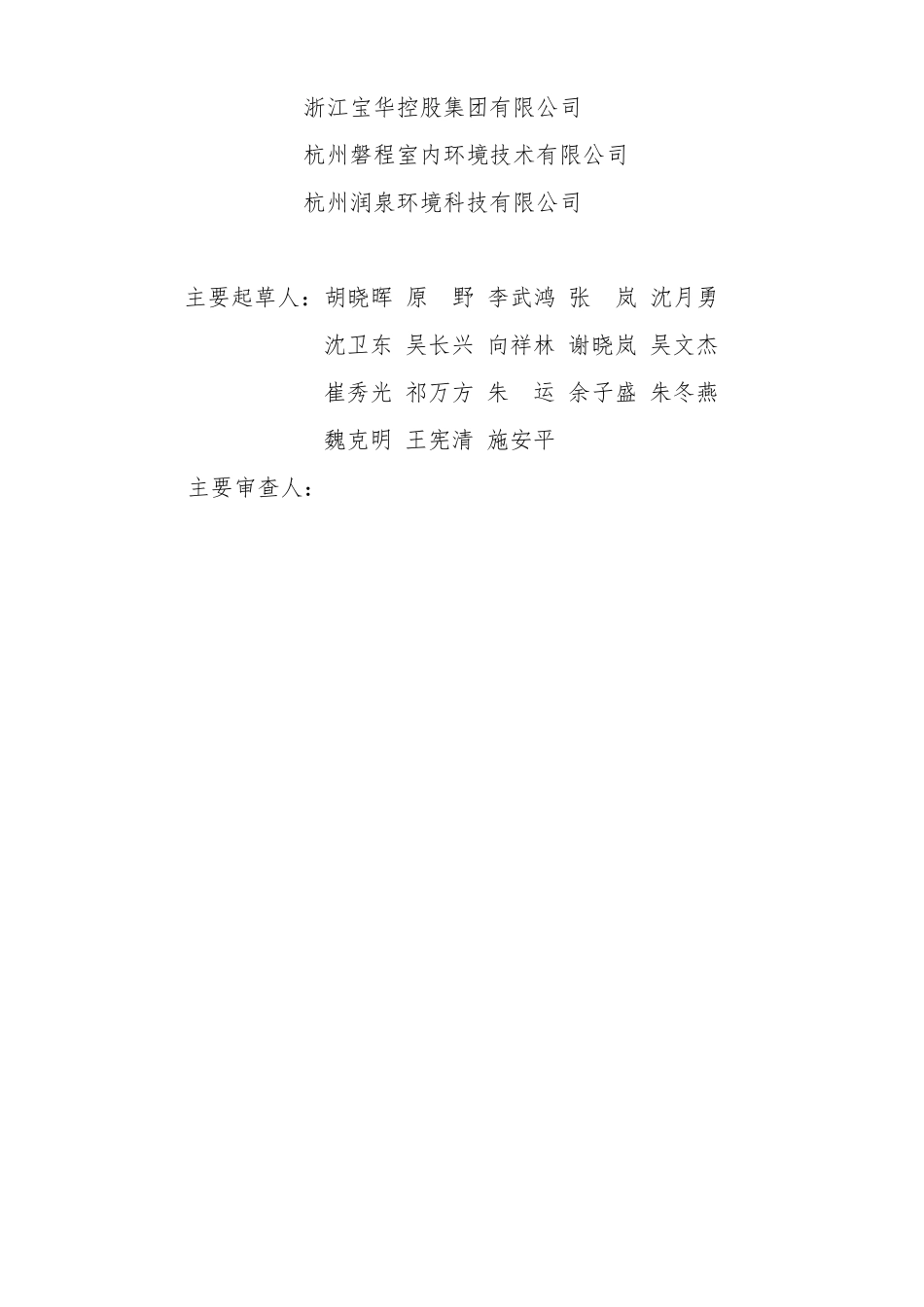 住宅厨房和卫生间排气道系统应用技术规程》_第3页