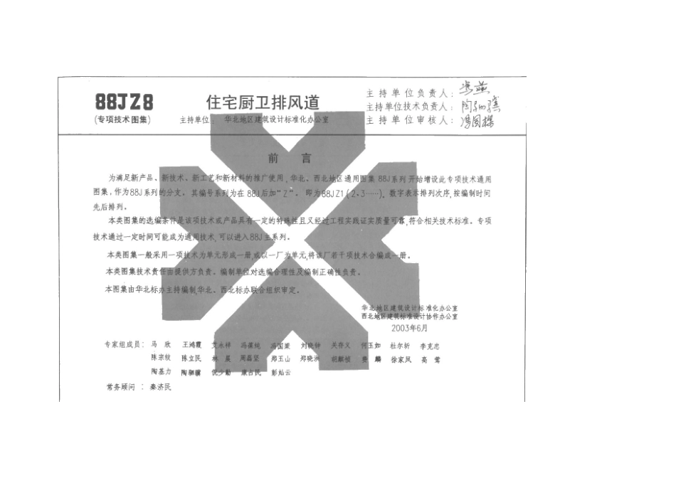 住宅厨卫排风道_第3页