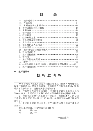 住宅区网络建设招标文件
