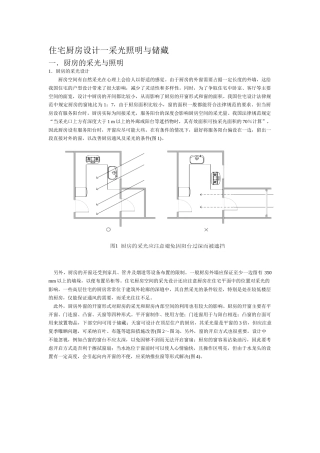 住宅厨房设计一采光照明与储藏
