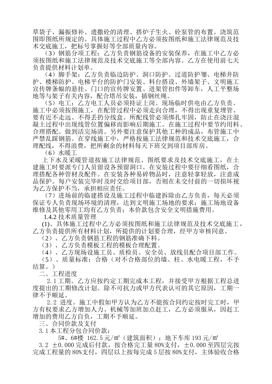 住宅及楼地下车库工程劳务施工合同_第2页