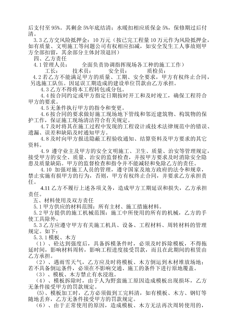 住宅及楼地下车库工程劳务施工合同_第3页