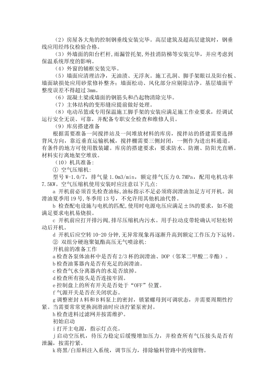 住宅喷涂硬泡聚氨酯外墙外保温施工方案_第2页