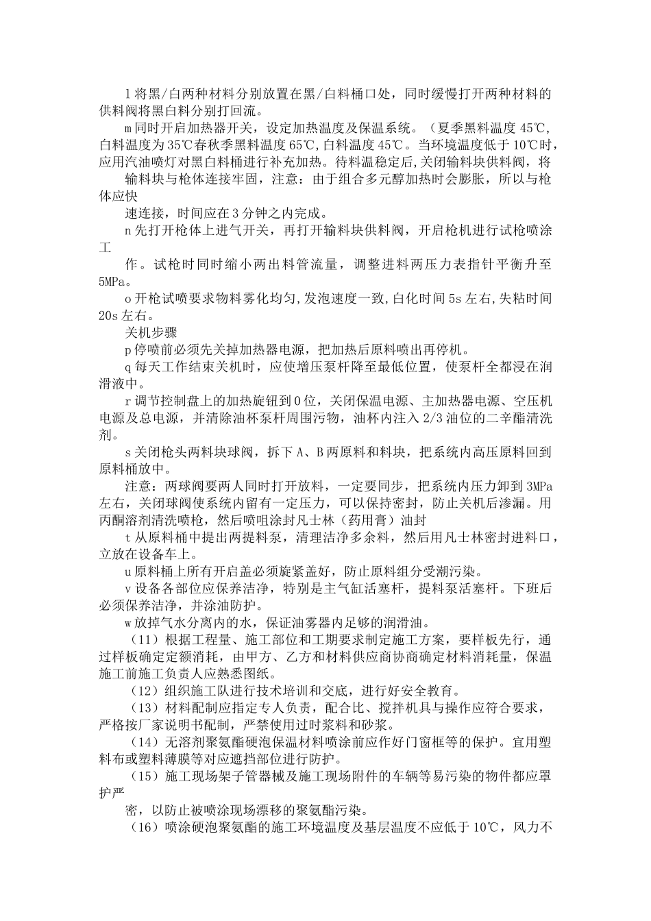 住宅喷涂硬泡聚氨酯外墙外保温施工方案_第3页