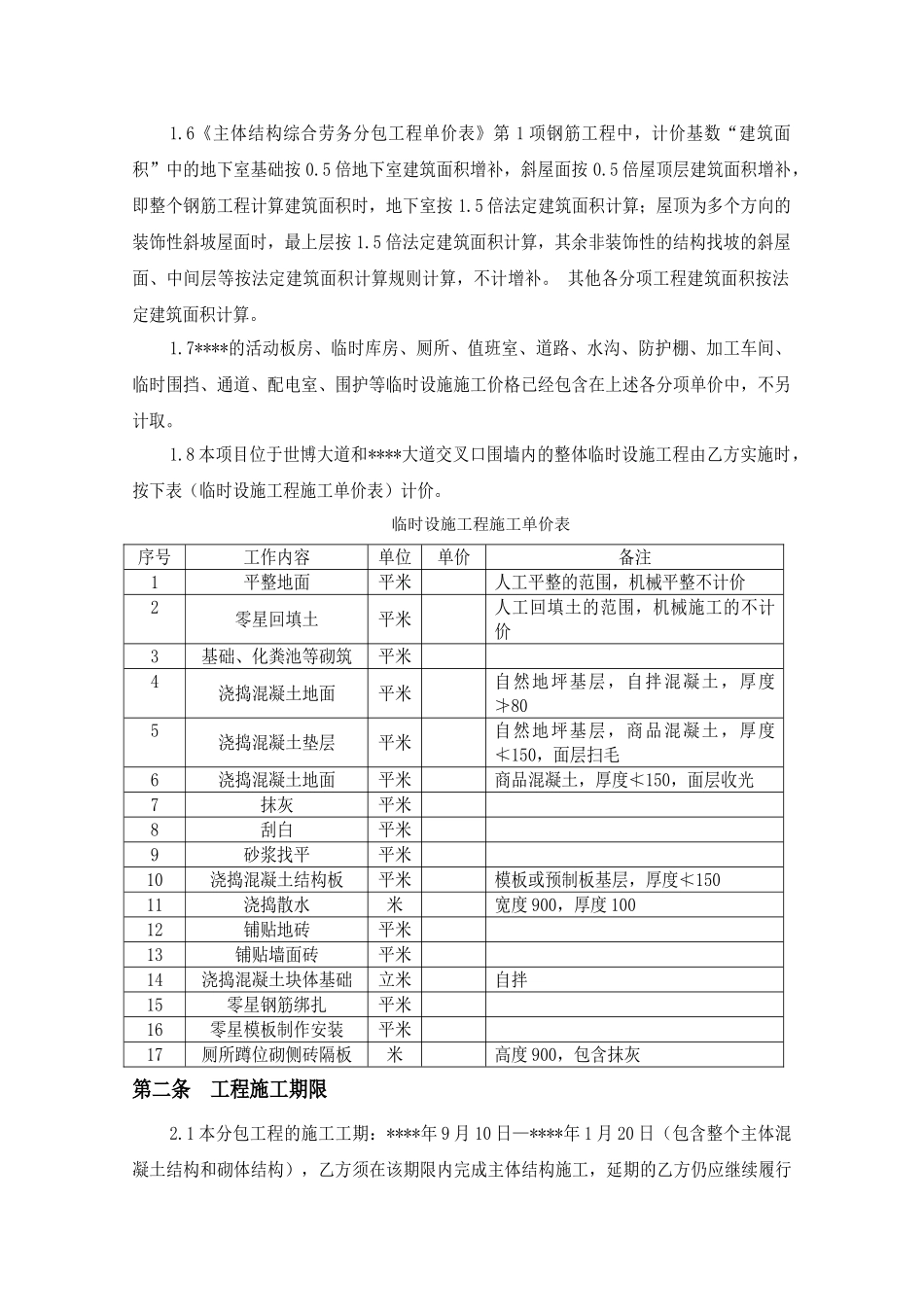 住宅及别墅主体结构劳务总包合同_第3页