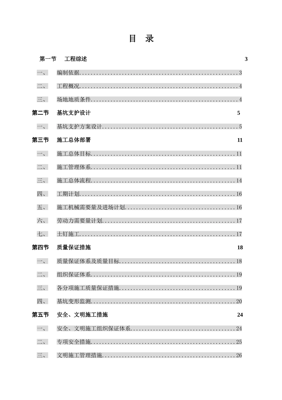 住宅土方工程施工方案_第1页