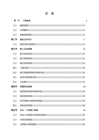 住宅土方工程施工方案