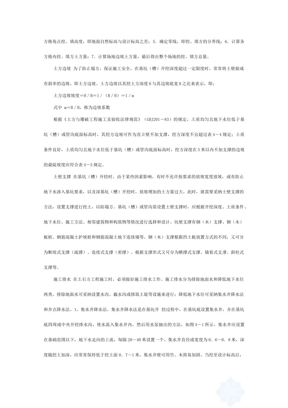 住宅土方与基础工程施工方法_第2页