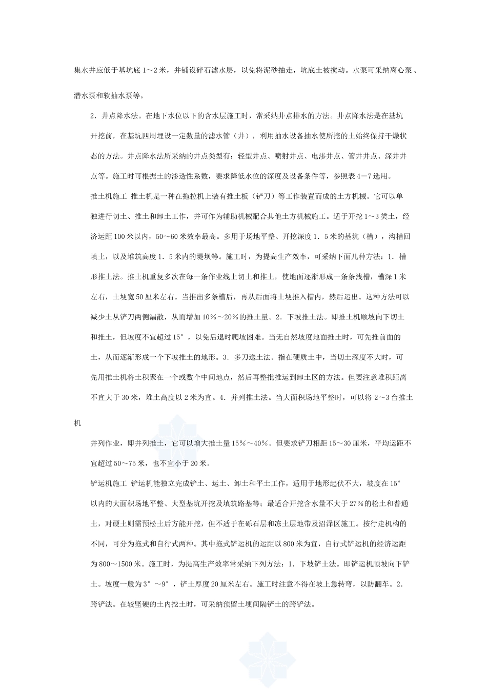 住宅土方与基础工程施工方法_第3页