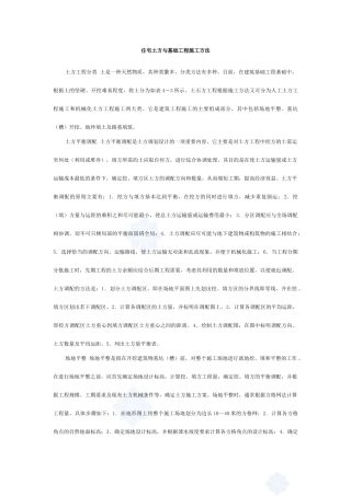 住宅土方与基础工程施工方法