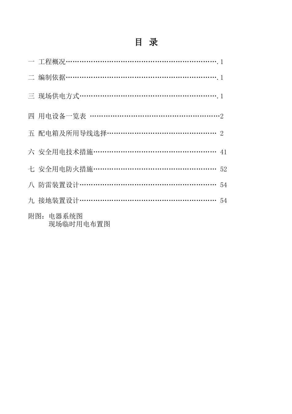 住宅地下车库临时用电施工方案-_第2页