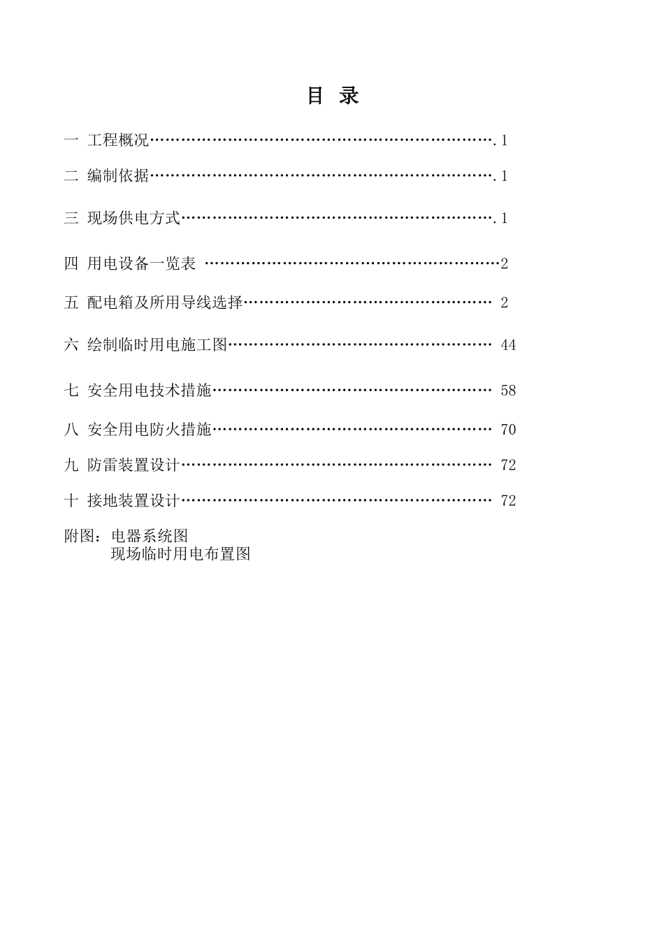 住宅地下车库临时用电施工方案_第2页