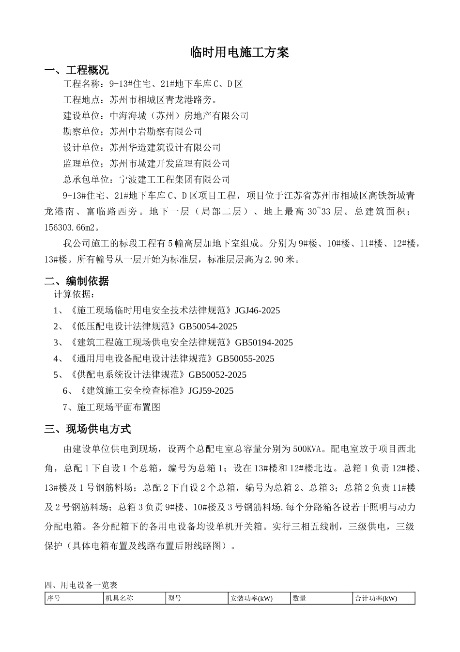 住宅地下车库临时用电施工方案_第3页