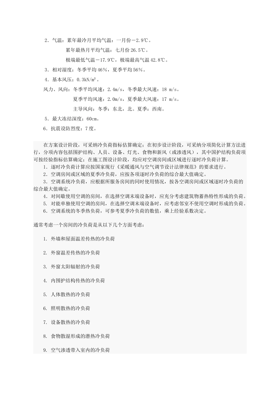 住宅型水源热泵系统设计方案_第3页