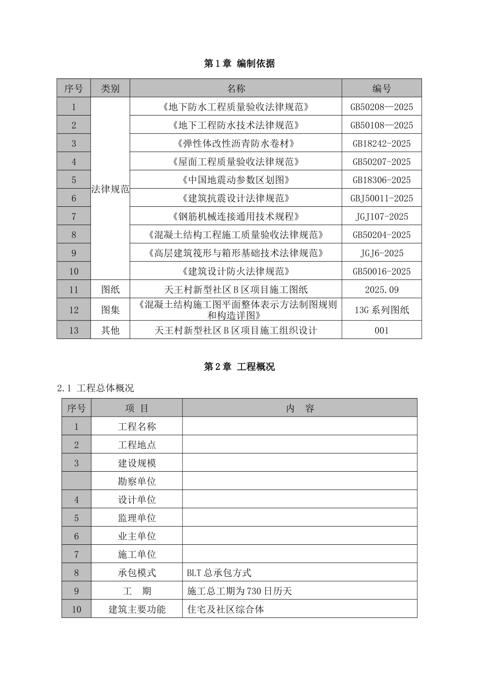 住宅及社区综合体项目施工质量创优策划书_第3页
