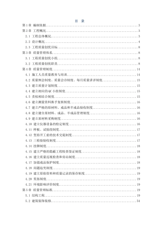 住宅及社区综合体项目施工质量创优策划书