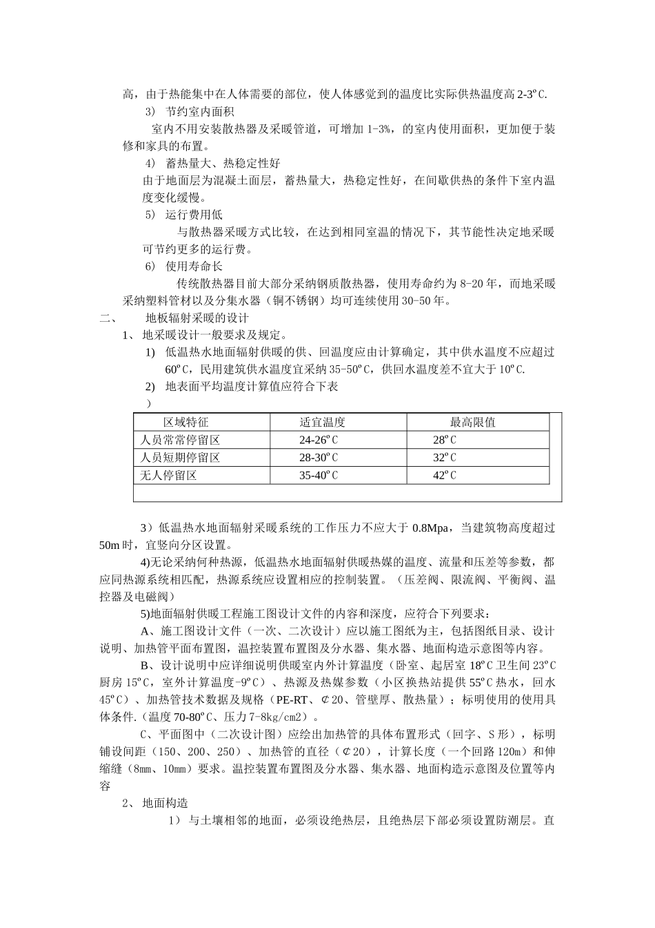住宅地面辐射采暖技术_第2页