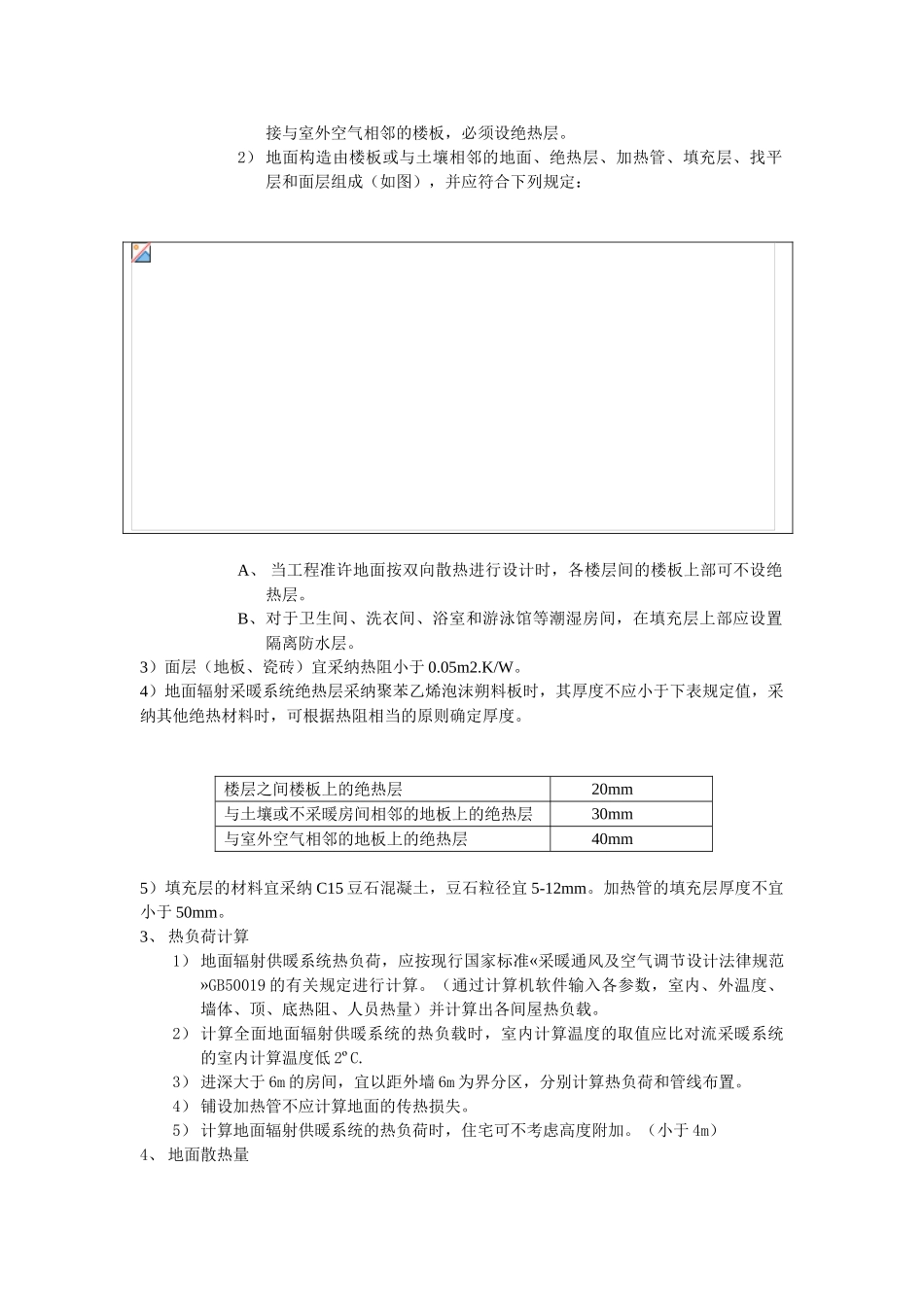 住宅地面辐射采暖技术_第3页