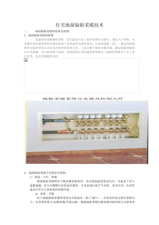 住宅地面辐射采暖技术