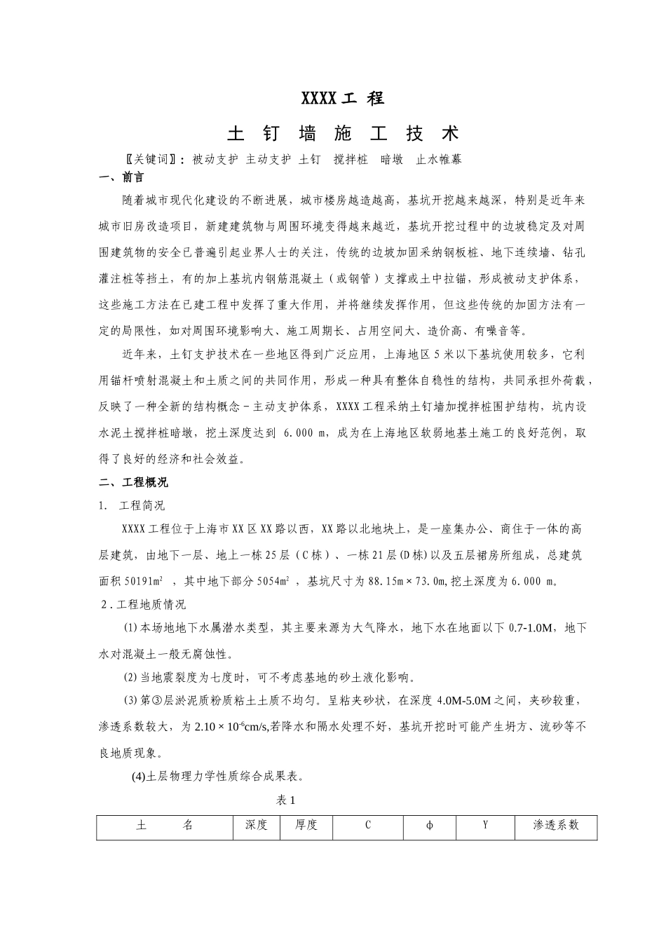 住宅基坑开挖支护施工技术_第1页