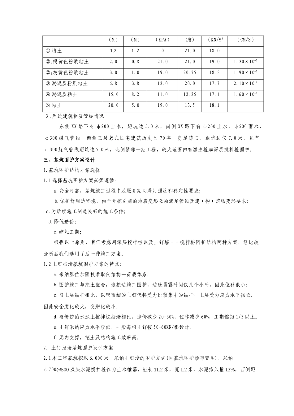 住宅基坑开挖支护施工技术_第2页