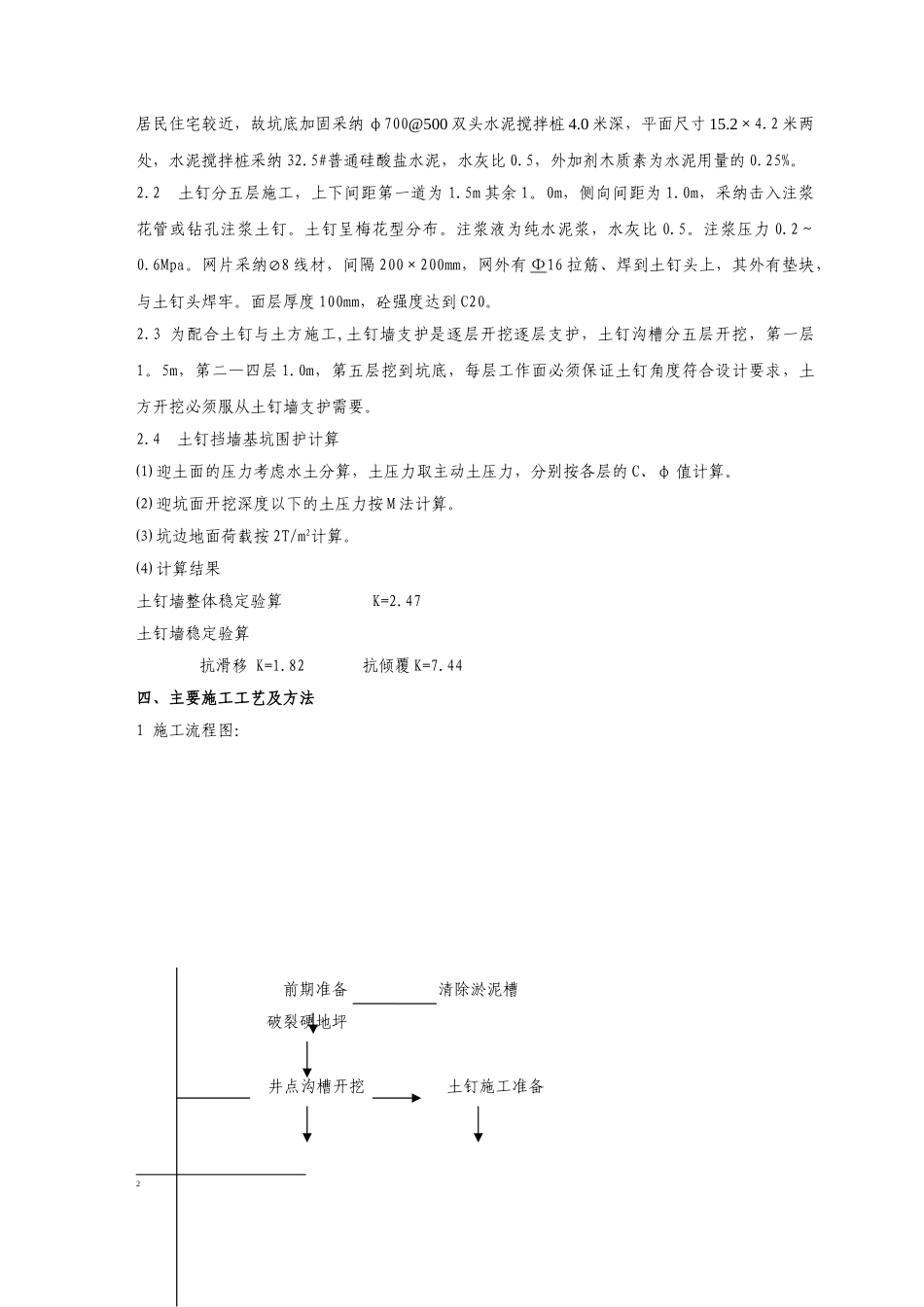 住宅基坑开挖支护施工技术_第3页