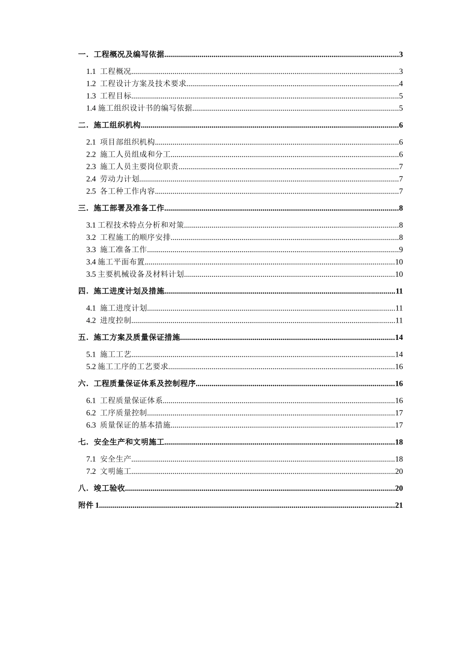 住宅地基处理灰土夯扩挤密桩施工组织设计_第2页